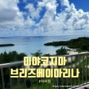 브리즈 베이 호텔 이미지
