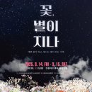 강릉아트센터 화장실
(사임당홀 2층) | 연극 꽃, 별이 지나 강릉아트센터 사임당홀 BL1열9석