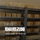화이트리에울산 | 식빵계의 에르메스 화이트리에 울산 옥동점 생식빵 후기