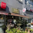 통일로42길 | 예비 시댁 첫인사 선물 고르기(꽃, 과일, 떡)