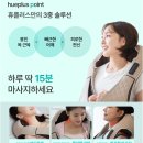 휴플러스커피 | 휴플러스 안마기 커버 교체수리 후기 어깨뭉칠때 너무 좋은 휴플러스