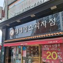 레베랑스과자점