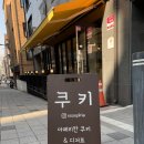 스쿱키(scoopkie)