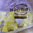봉구스밥버거안골점 이미지