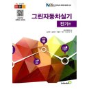 그린자동차 이미지