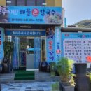 공주손칼국수