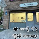 [ 광주 서구 금호동 ] 플로븐 베이커리 , 베이글 맛집 내돈내산 후기
