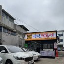 대구은행 칠곡점 앞 | 떡볶이 드라이브스루가능한 신천궁전떡볶이 칠곡별관 내돈내산 방문후기 칠곡 분식 맛집 추천