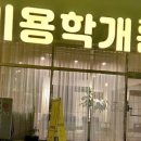 의무교육미용실