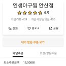 인생아구찜안산