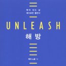 Unleash(해방) 이미지