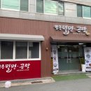 함흥밀면 이미지
