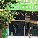 해난미용실