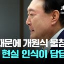 개원식 불참 이미지