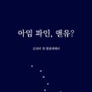 아임파인앤유 이미지