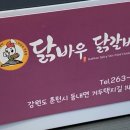 닭바우닭갈비 이미지