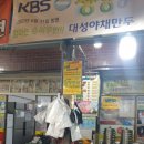 대성전자 | 🥟 충주 맛집, 자유시장 만두골목 — 대성야채만두 방문 후기