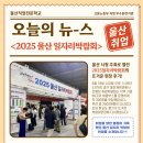 울산OA | 6월 울산시청 울산일자리박람회 현장후기!✏️