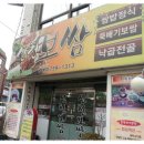 [망미동] 단동 \5,000원으로 정성 가득한 한끼를 맛나게 먹을수있는 "신천보쌈" 이미지