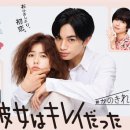 (JJ)일본유학 | [일본 드라마] 그녀는 예뻤다 (彼女はキレイだった)