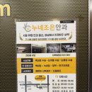 누네조은안과