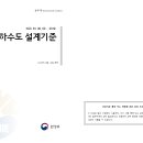 하수도 설계기준(KDS 61 00 00) 개정 전문(2019.11.19., 일부개정), 환경부 이미지