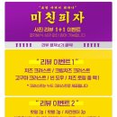 미친피자 - 은평구 통일로73길 28 | 미친피자