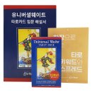 취미 타로 이미지