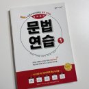 숨마영어 | 서술형 대비 중등 영문법 교재 추천 <중학영어 문법 연습 1>