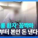 내년부터 자동차 사고로 경미한 부상을 입은 환자에 대해서는 본인 과실 만큼 치료비를 내야 합니다. 이미지