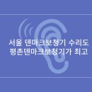 평촌덴마크보청기 이미지