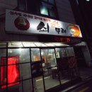 강남참숯불구이 이미지
