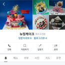 뉴띵케이크