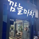 여수깜놀마차 이미지