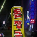 구미돈장군 이미지