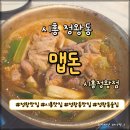 별미갈비찜 | 정왕동 술집 추천 맵돈 시흥정왕점 돼지갈비찜 후기