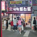 세븐스타코인노래연습장대구수성점 | 대구 신세계 지하 1층 맛집 추천 신천시장 이자카야 코인노래방 원조신천토스트