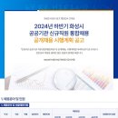 2024년 하반기 화성도시공사 화성시 공공기관 직원 통합채용 공고(~11/4) 이미지