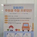 [창원/용호] 헌혈의집 창원센터 헌혈 후기