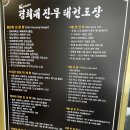 경희대 진무태권도장 이미지