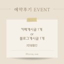 정*원 - 안양시 동안구 귀인로172번길 | 광주본식스냅 광주스냅 추천 광주바이정스냅 계약 후기 + 20만원 할인정보(짝꿍 코드 외) + 광주메리미...