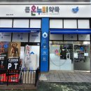 큰온누리약국 이미지