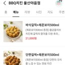 비비큐(BBQ)치킨야음점 이미지