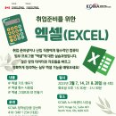 [KCWA Family and Social Services] 취업준비를 위한 엑셀(Excel) 이미지