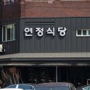 연정구이 이미지