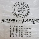 포항생아구해물찜 흥해점 이미지