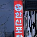 김밥나라신안인스빌점