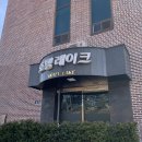 호텔 레이크 | 안성 호텔 : 고삼호수 호텔 레이크 호수뷰 VIP 특실 B룸 후기