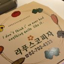 라푸스코 마포점 이미지