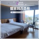 증평군 가족센터 | 증평 벨포레 리조트 51평 단체여행 추천